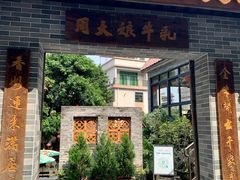 门面-周大娘牛乳(旧寨古村总店)