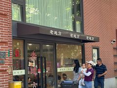 -老地方面馆(思南路店)