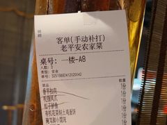 -老平安农家菜(平安店)