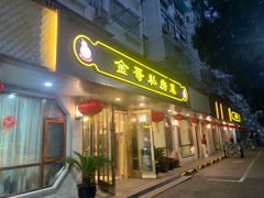 门面-金哥私房菜馆(张府园总店)