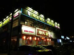 门面-庭湖之湘·鲜焗剁椒鱼头(内黄店)