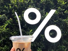-% Arabica阿拉比卡咖啡(武康路店)
