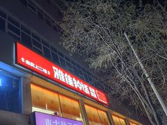 -雅佳神话·麻辣烤鱼(新街口店)