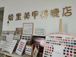 -Eri Nail·绘里专业美甲美睫