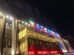 -果裹水汇(帅府店)