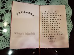 -北京饭店