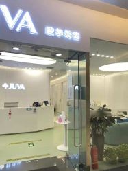 -JUVA欧华医美连锁