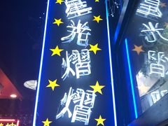 -香港鸿记冰室