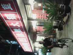 -台北吴记老锅底麻辣火锅(蓝村路店)