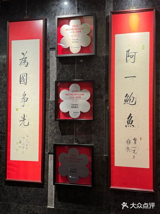 富临饭店阿一鲍鱼图片