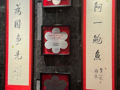-富临饭店阿一鲍鱼