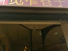 -宽窄巷子(米兰中央火车站店)