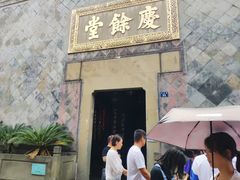 -杭州胡庆余堂第二中医门诊部