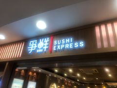 门面-争鲜回转寿司(金桥家乐福店)