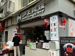 -沪上阿姨·精选茶饮(广州区庄店)