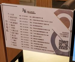 -JK奇积发型连锁机构