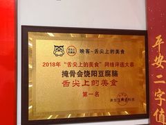 -原掩骨会饶阳豆腐脑总店
