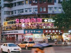 -干锅先生(跃进路店)