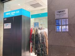 -福奈特洗衣洗鞋(海阳路店)