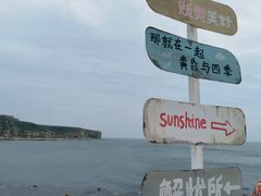 -长岛南北长山旅游景区