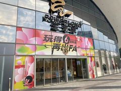 -宝龙城(杭州滨江店)