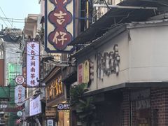 -黄远堂凤梨酥·伴手礼(中山路六店)