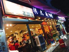 门面-洪大厨鸡煲(福田店)