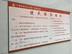 -广州中医药大学第一附属医院(总院)