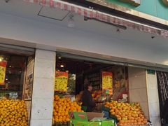 -华盛果品大卖场(黄桦路店)