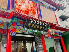 -宝发园名菜馆