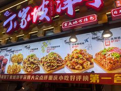 -周小亮丁家坡洋芋(全国总店)