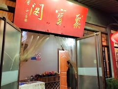 -石羊农庄