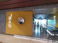 门面-东莱馋房(陆家嘴店)