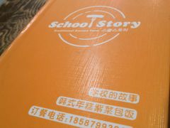 -SchoolStory学校的故事(七星路店)