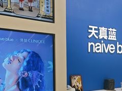 -天真蓝照相馆(五角场百联又一城店)
