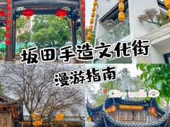 -坂田手造文化街