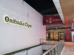 -首创奥特莱斯(北京店)