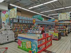 -大润发(王庄店)