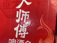 -大师傅金奖啤酒鱼(西街口总店)