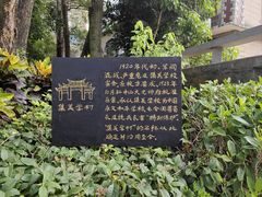 -集美学村