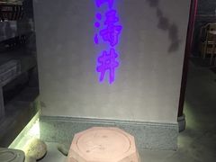 -卞氏菜根香(青羊万达店)