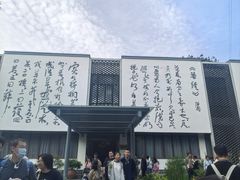 -天目湖山水园
