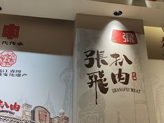 -張飛扒肉·龙江非遗(道外店)