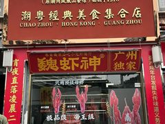 -七寸飝大饭店(马场店)