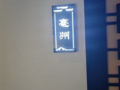-徽州小镇(高新店)