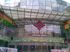 -方恒购物中心(望京小街店)