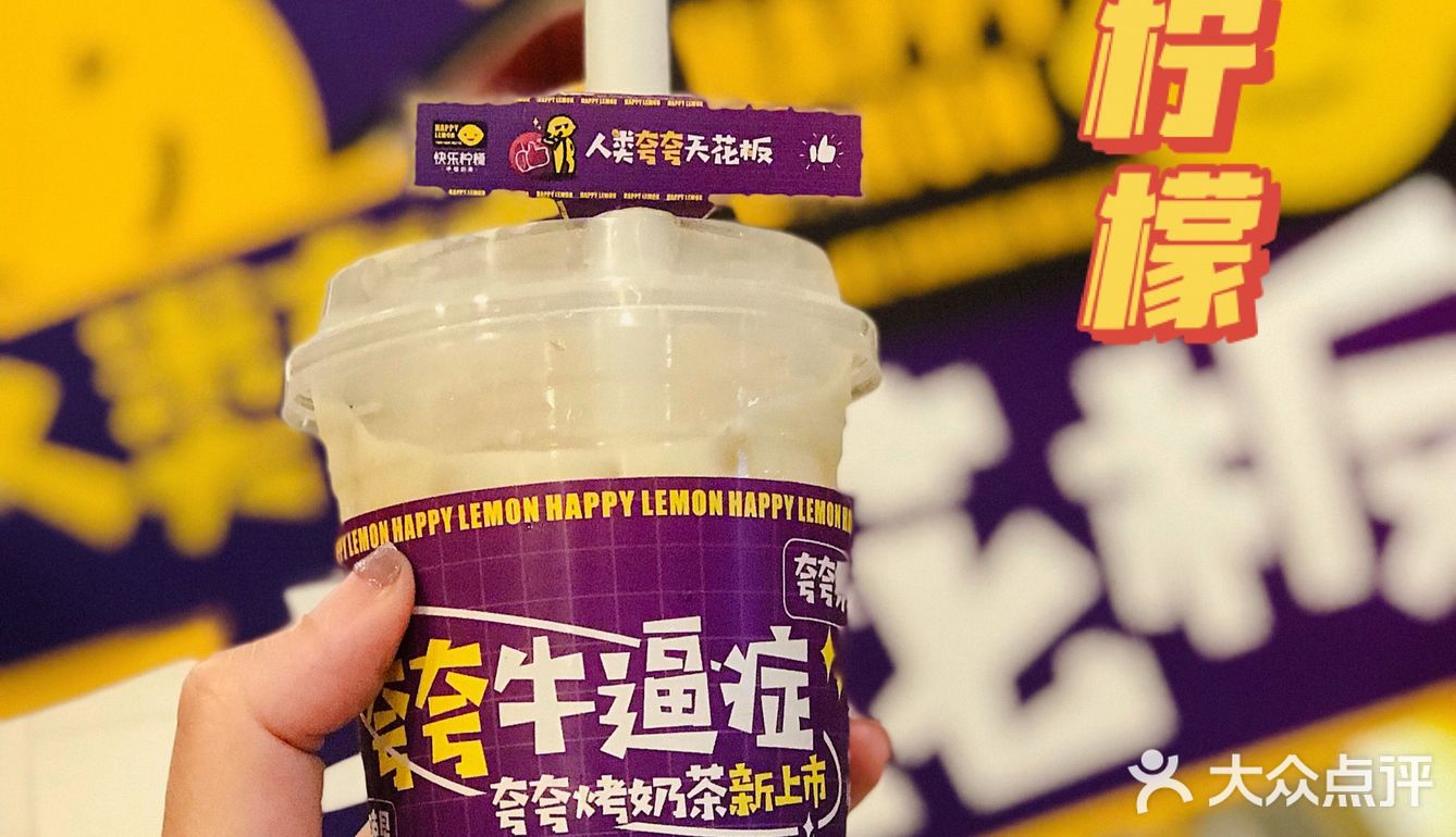 快乐柠檬出新品，夸夸牛逼症即刻上线