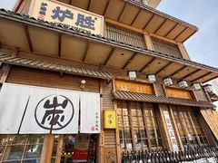 -炉胜·炉端烧·居酒屋