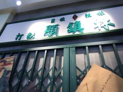 -流浪地图剁椒卤汁拌饭(未来城购物广场店)