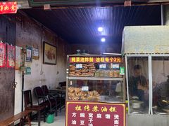 门面-祖传苏油糕